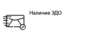 Наличие ЭДО эдо.jpg