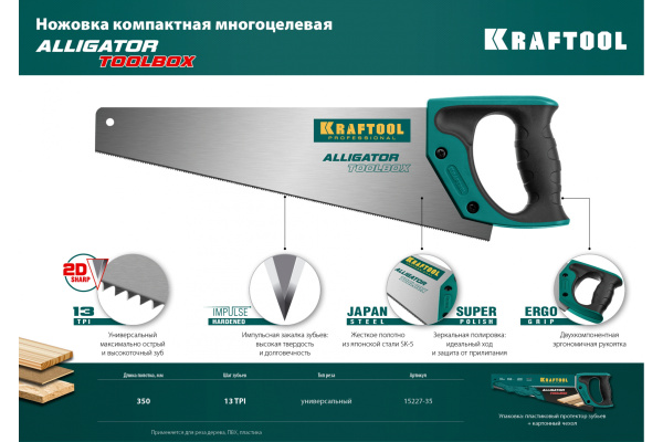Ножовка по дереву Kraftool Toolbox 350мм. 13" 11TPI  15227-35 в Екатеринбурге 