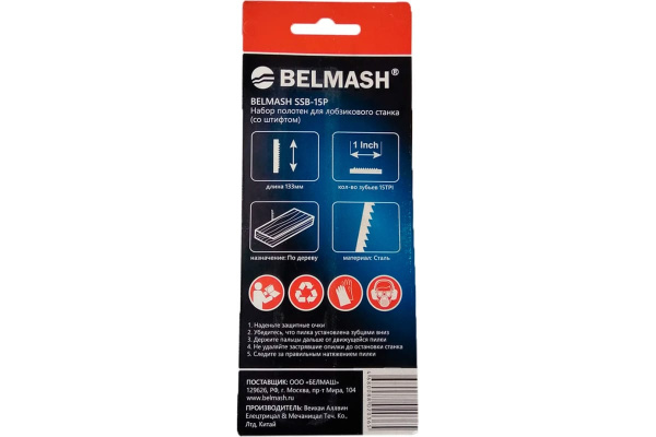 Пилки BELMASH  для SS-400VS SSB-15P 15TPI 5шт.  PP124A в Екатеринбурге