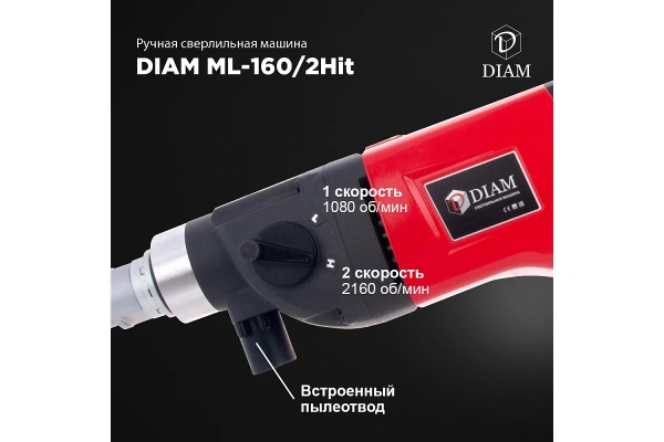 Сверлильная машина "DIAM" ML-160/2HIT (ручная)  620088 в Екатеринбурге