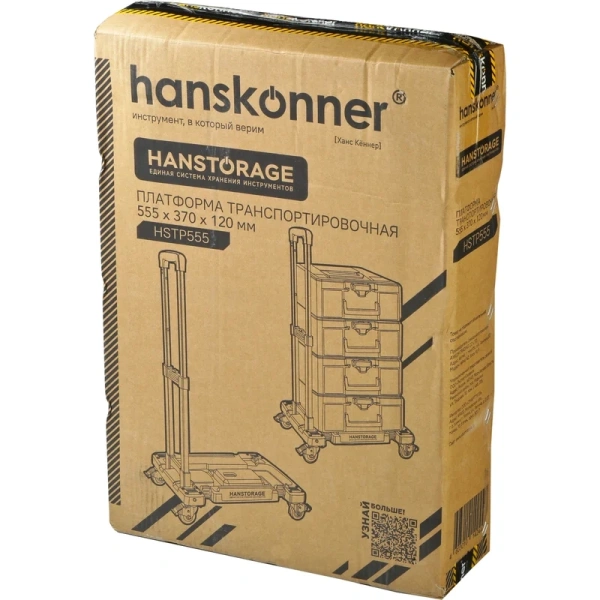 Платформа транспортировочная системы хранения HANSTORAGE Hanskonner HSTP555 в Волгограде 