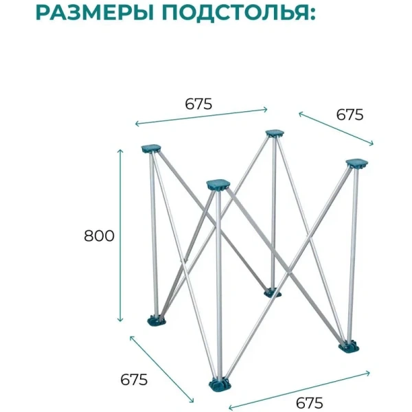 Подстолье складное LOSSEW ANT 80 2х2 до 300кг. ANT2280.0 в Волгограде