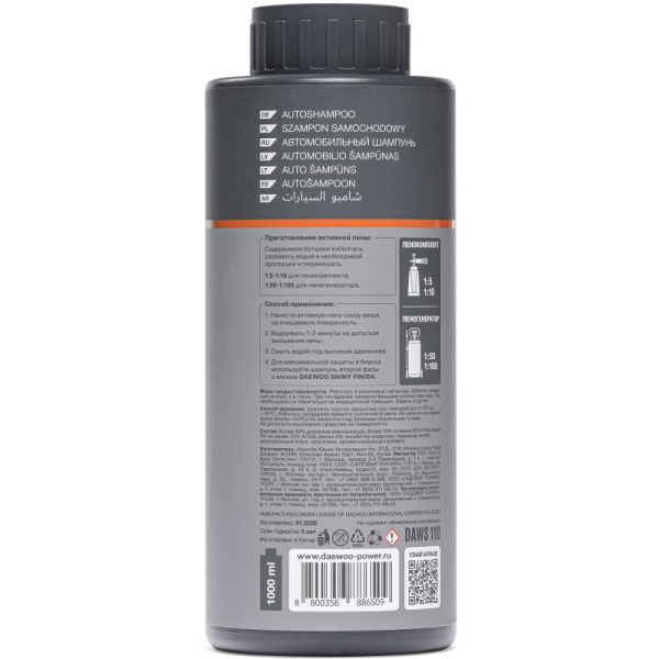 Автошампунь для бесконтактной мойки ACTIVE CLEAN (1л) DAWS 110 DAEWOO в Екатеринбурге