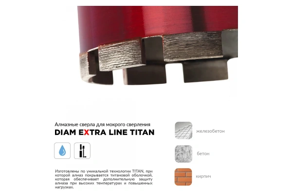 Коронка алмазная  DIAM Extra Line Titan 1.1/4" 132x450х11мм   313004 в Екатеринбурге