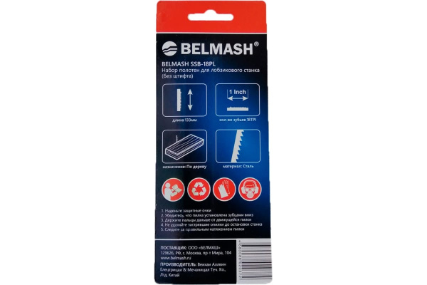Пилки BELMASH для SS-400VS  SSB-18PL 18TPI 5шт.  PP125A в Екатеринбурге