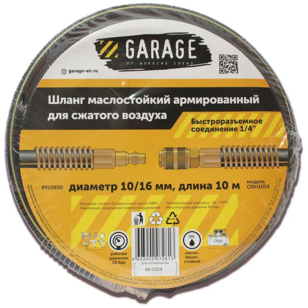 Шланг армированный маслостойкий GARAGE 10/16 мм 10 м 8910850